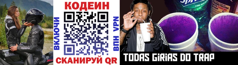 Кодеиновый сироп Lean Purple Drank  Дальнегорск 